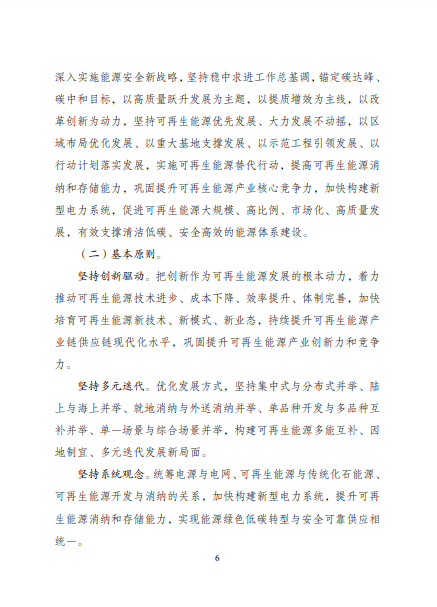 發(fā)改委、能源局等九部委聯(lián)合印發(fā)發(fā)布“十四五”可再生能源規(guī)劃！