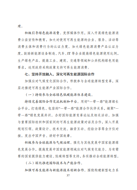發(fā)改委、能源局等九部委聯(lián)合印發(fā)發(fā)布“十四五”可再生能源規(guī)劃！