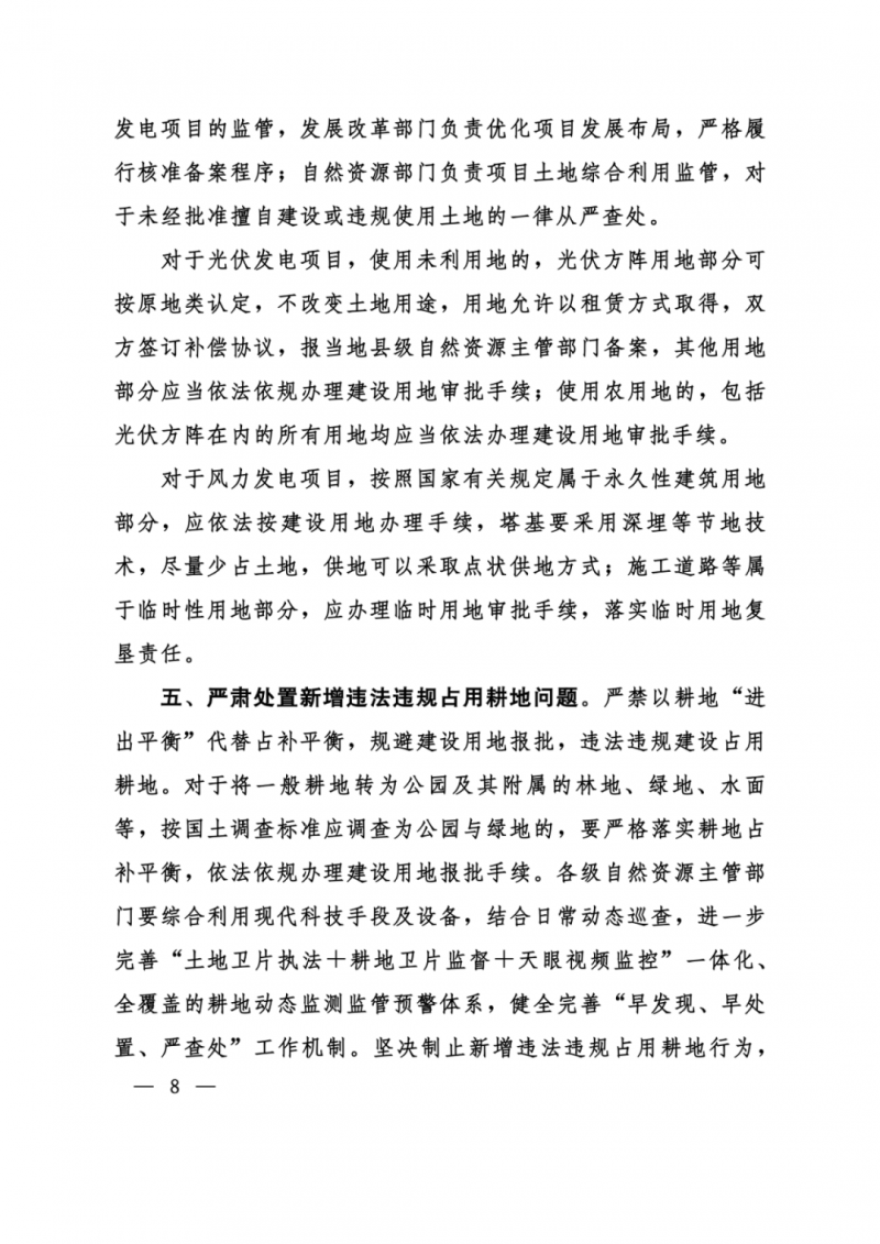 河南：光伏占用農(nóng)業(yè)用地，全面積為建設(shè)用地，應(yīng)占補(bǔ)平衡！