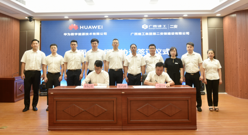 廣西建工二安與華為重磅簽約，未來將全面合作！