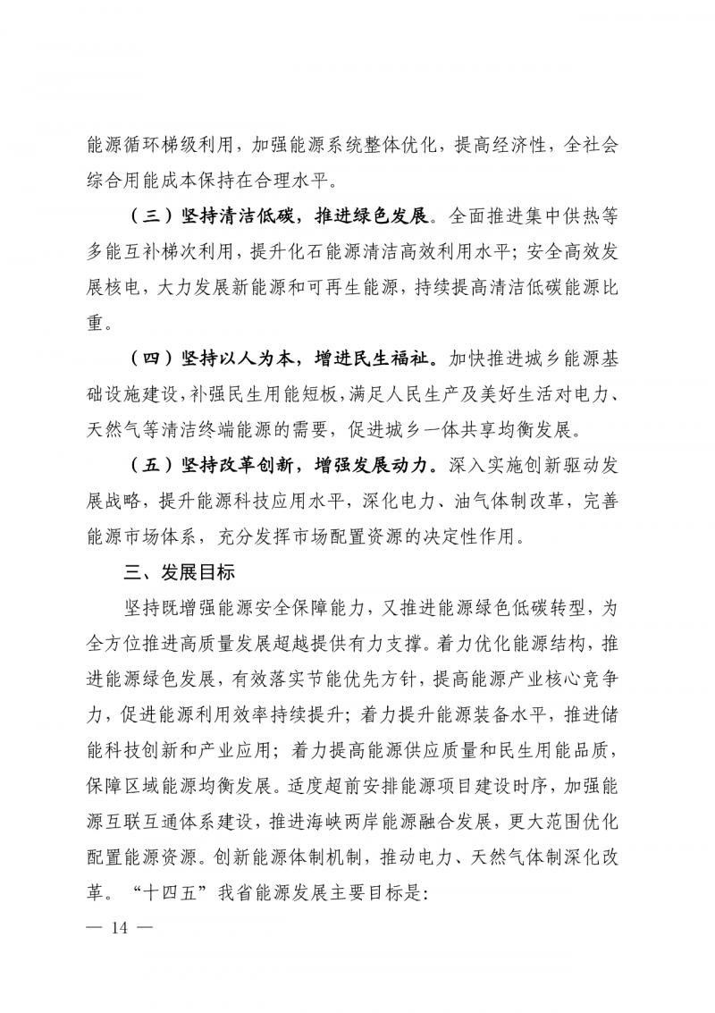 光伏新增300萬(wàn)千瓦！福建省發(fā)布《“十四五”能源發(fā)展專項(xiàng)規(guī)劃》