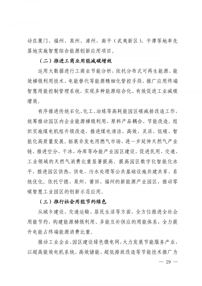 光伏新增300萬(wàn)千瓦！福建省發(fā)布《“十四五”能源發(fā)展專項(xiàng)規(guī)劃》