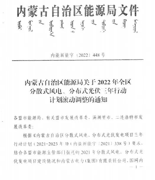 未按時間并網(wǎng)予以廢止！內(nèi)蒙古發(fā)布2022分布式光伏、風電三年行動計劃滾動調(diào)整通知