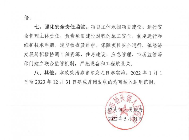 最高30萬，居民補(bǔ)助0.1元/千瓦時(shí)！東莞橋頭鎮(zhèn)發(fā)布《推進(jìn)屋頂分布式光伏發(fā)電的若干措施》