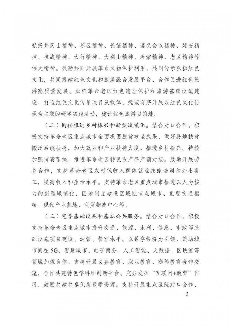 國家發(fā)改委:支持革命老區(qū)因地制宜建設風光基地