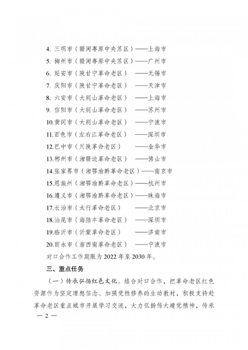 國家發(fā)改委:支持革命老區(qū)因地制宜建設風光基地