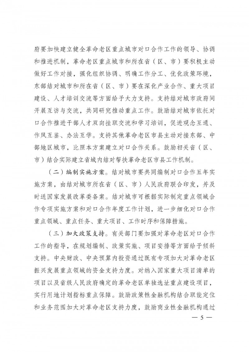 國家發(fā)改委:支持革命老區(qū)因地制宜建設風光基地