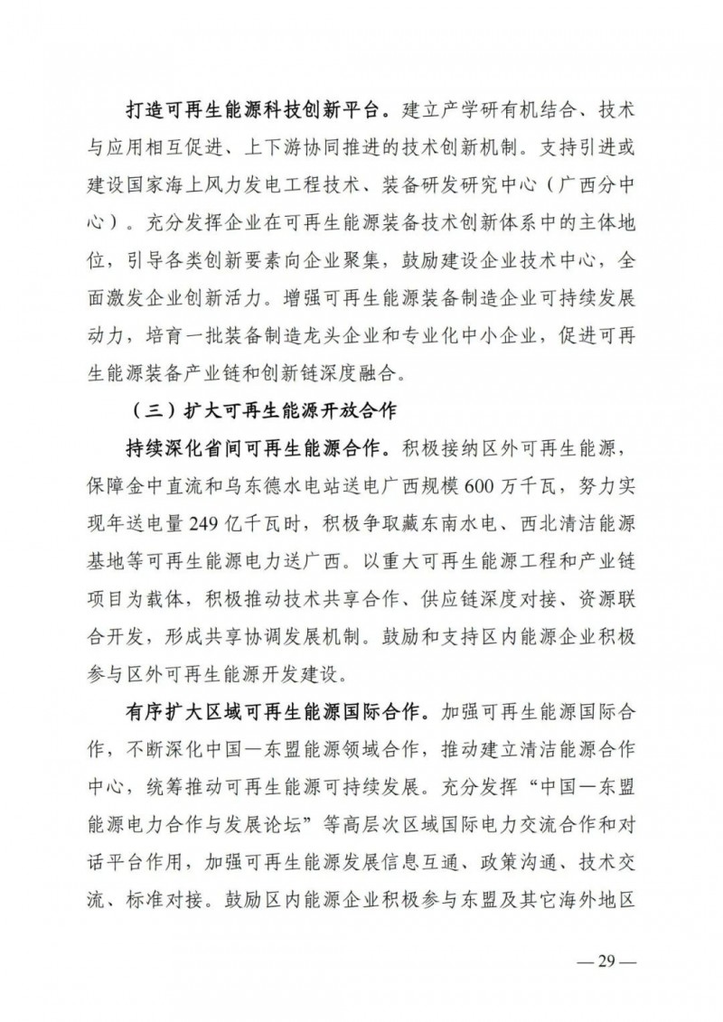 廣西“十四五”規(guī)劃：大力發(fā)展光伏發(fā)電，到2025年新增光伏裝機(jī)15GW！