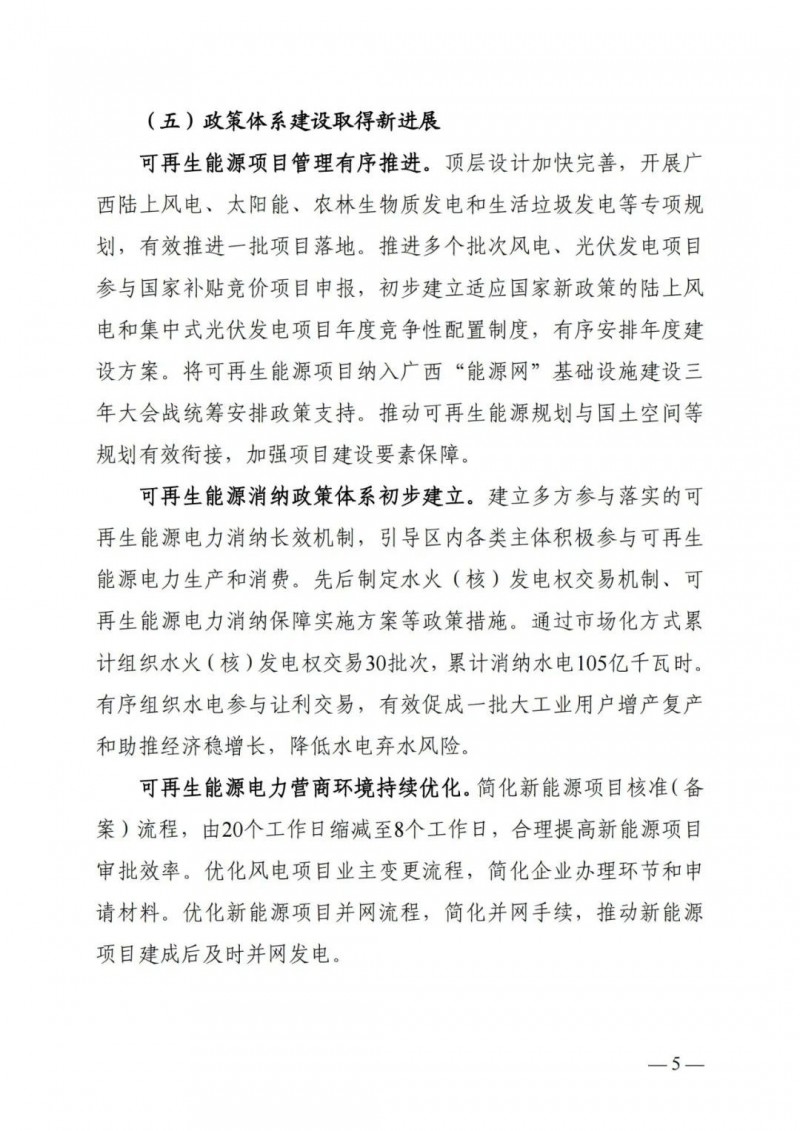 廣西“十四五”規(guī)劃：大力發(fā)展光伏發(fā)電，到2025年新增光伏裝機(jī)15GW！