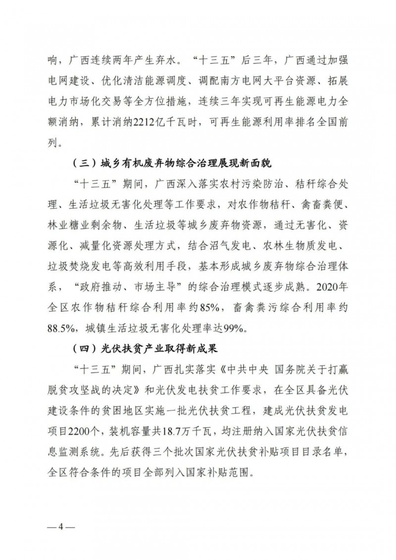 廣西“十四五”規(guī)劃：大力發(fā)展光伏發(fā)電，到2025年新增光伏裝機(jī)15GW！