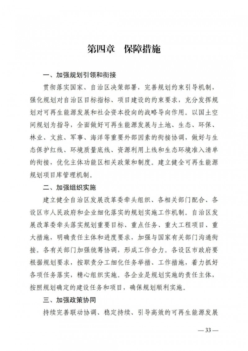 廣西“十四五”規(guī)劃：大力發(fā)展光伏發(fā)電，到2025年新增光伏裝機(jī)15GW！
