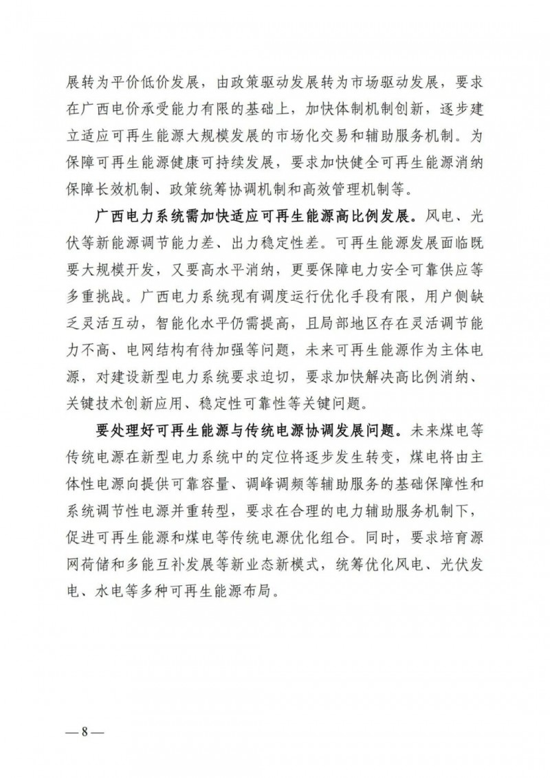 廣西“十四五”規(guī)劃：大力發(fā)展光伏發(fā)電，到2025年新增光伏裝機(jī)15GW！