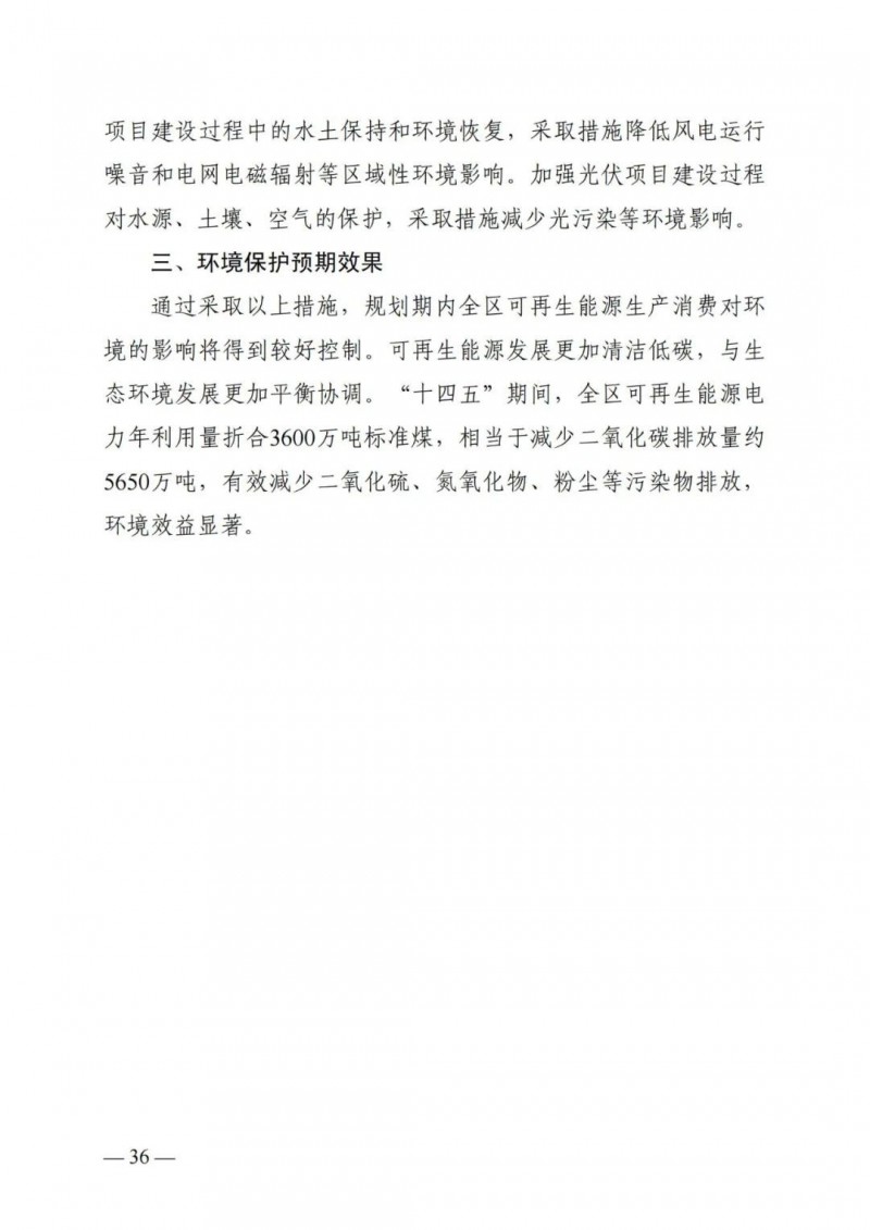 廣西“十四五”規(guī)劃：大力發(fā)展光伏發(fā)電，到2025年新增光伏裝機(jī)15GW！