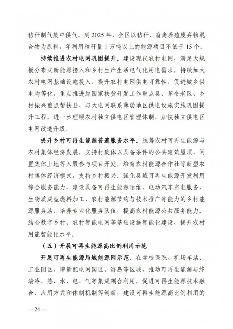 廣西“十四五”規(guī)劃：大力發(fā)展光伏發(fā)電，到2025年新增光伏裝機(jī)15GW！