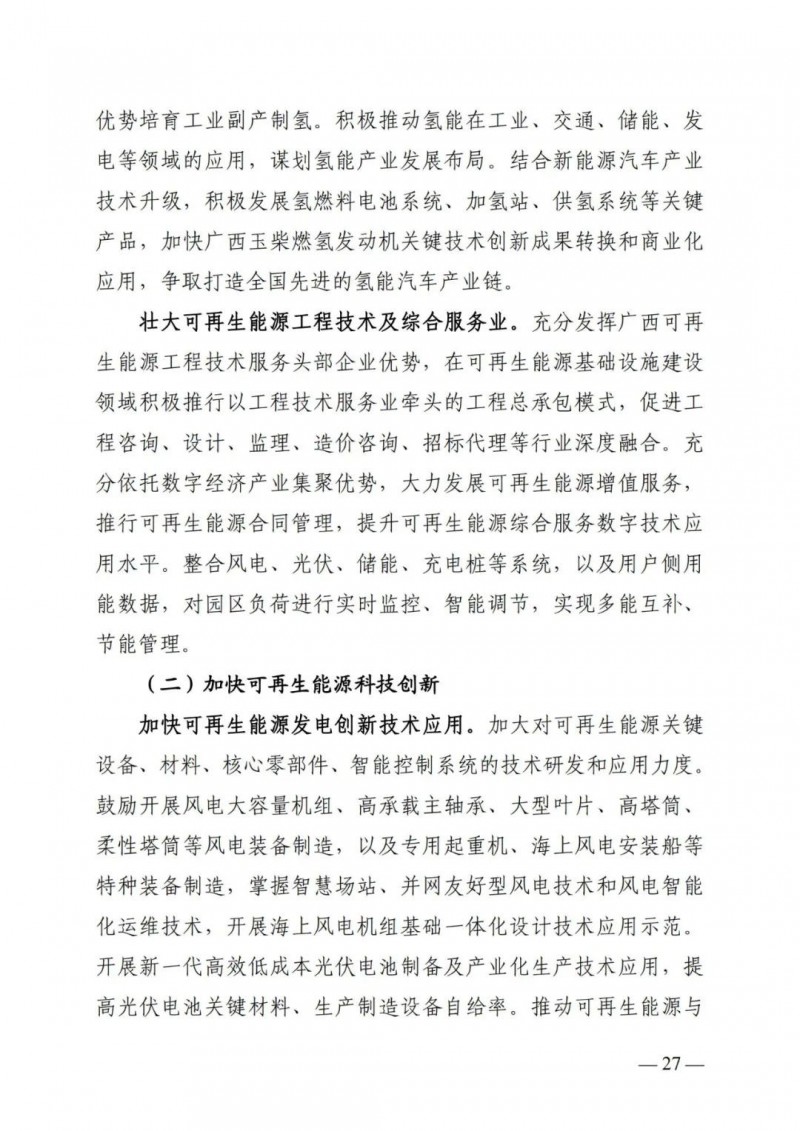 廣西“十四五”規(guī)劃：大力發(fā)展光伏發(fā)電，到2025年新增光伏裝機(jī)15GW！