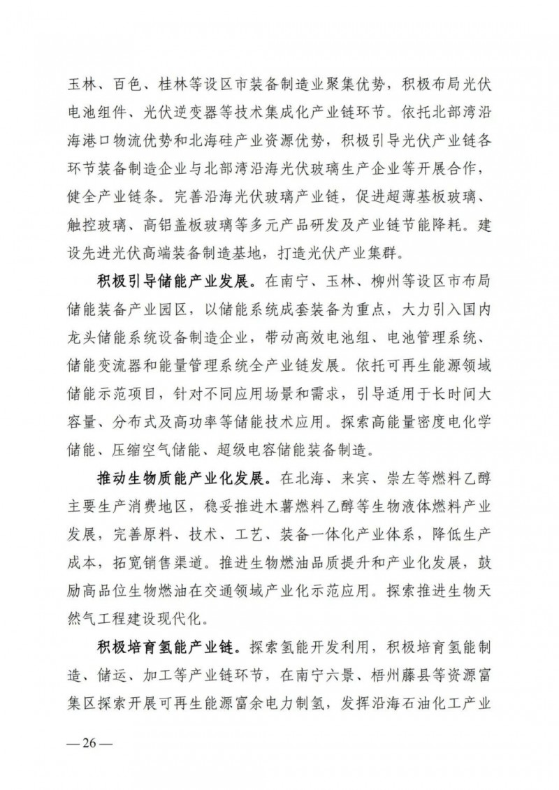 廣西“十四五”規(guī)劃：大力發(fā)展光伏發(fā)電，到2025年新增光伏裝機(jī)15GW！