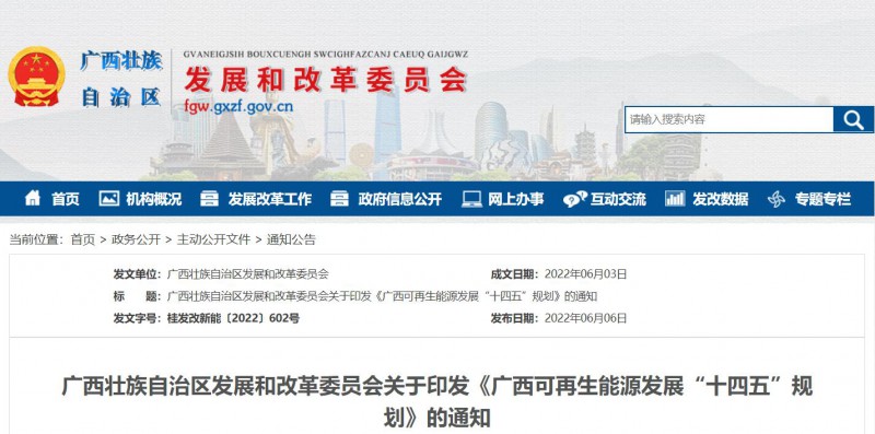 廣西“十四五”規(guī)劃：大力發(fā)展光伏發(fā)電，到2025年新增光伏裝機(jī)13GW！