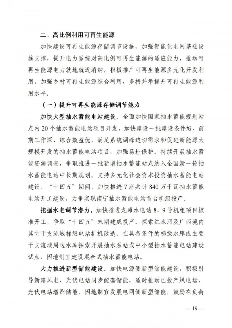 廣西“十四五”規(guī)劃：大力發(fā)展光伏發(fā)電，到2025年新增光伏裝機(jī)15GW！