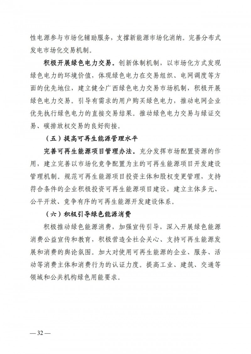 廣西“十四五”規(guī)劃：大力發(fā)展光伏發(fā)電，到2025年新增光伏裝機(jī)15GW！