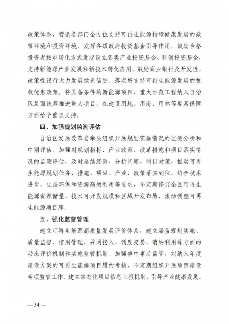 廣西“十四五”規(guī)劃：大力發(fā)展光伏發(fā)電，到2025年新增光伏裝機(jī)15GW！