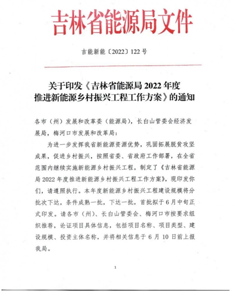 吉林：各行政村建設(shè)200kW光伏或100kW風(fēng)電，2024年度實(shí)現(xiàn)省內(nèi)全面覆蓋