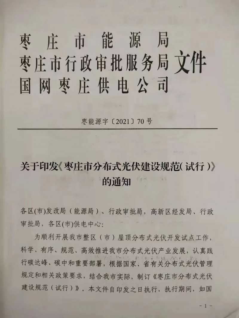 就地就近消納！光伏開發(fā)規(guī)模不應(yīng)超過電負(fù)荷60%！