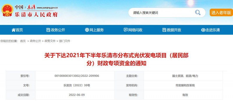 1406萬！浙江樂清下達2021年下半年戶用光伏財政專項補貼資金