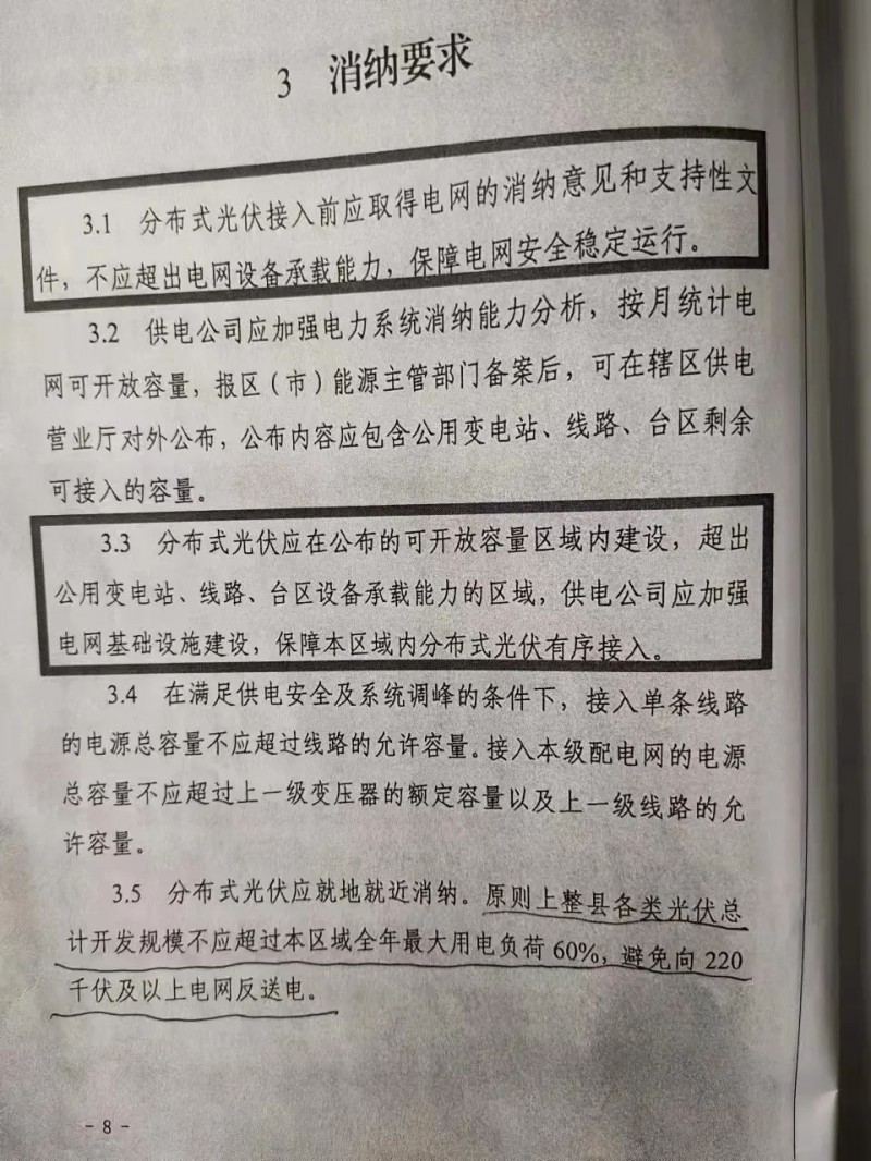 就地就近消納！光伏開發(fā)規(guī)模不應(yīng)超過電負(fù)荷60%！