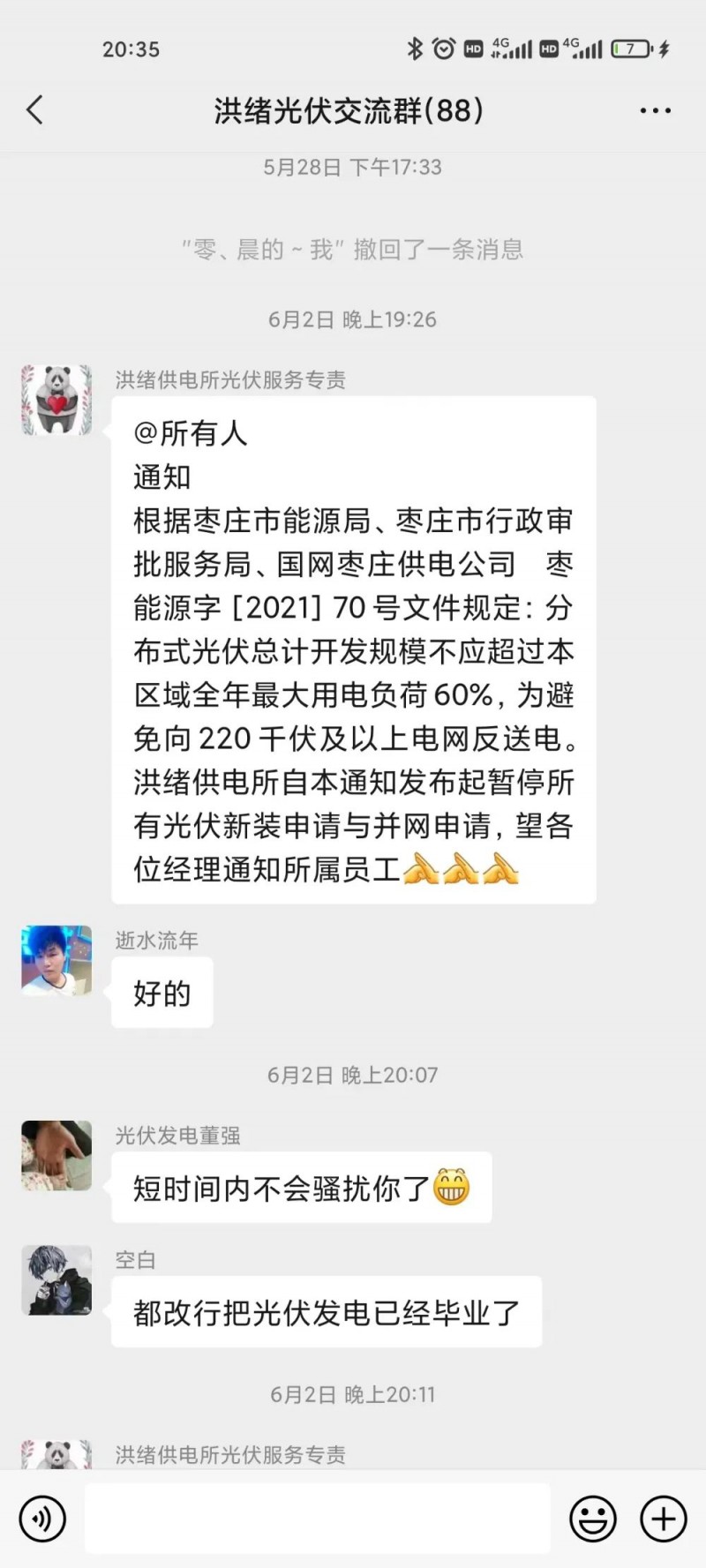 就地就近消納！光伏開發(fā)規(guī)模不應(yīng)超過電負(fù)荷60%！