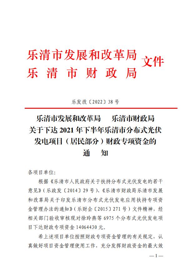 1406萬！浙江樂清下達2021年下半年戶用光伏財政專項補貼資金