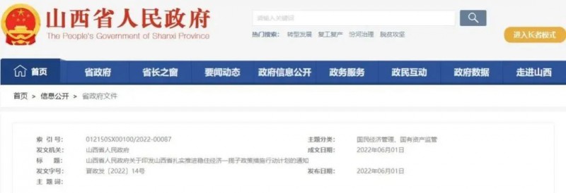 投運(yùn)10GW以上！山西省推進(jìn)第一批風(fēng)電光伏基地建設(shè)