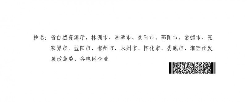 湖南：風(fēng)光項(xiàng)目批復(fù)后半年內(nèi)開工，否則文件作廢