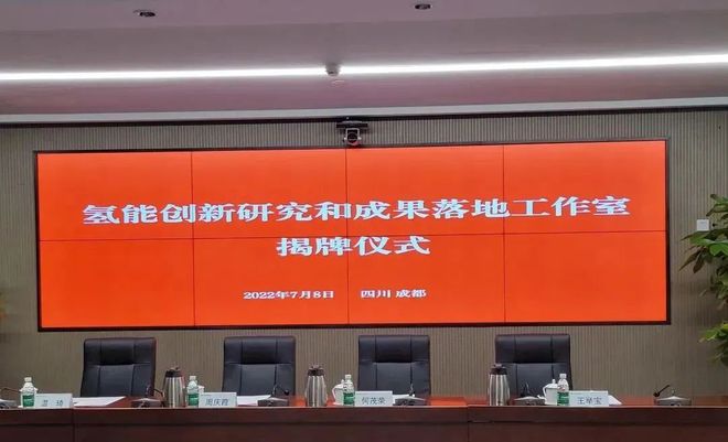 國(guó)電投、上海電力、舜華聯(lián)合成立氫能創(chuàng)新工作室