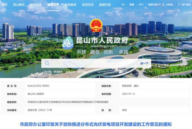 昆山市：國(guó)資廠房及配套用房應(yīng)100%安裝屋頂光伏發(fā)電設(shè)施，，3000㎡以上建筑將光伏納入規(guī)劃