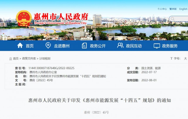 廣東惠州市能源“十四五”規(guī)劃：加快建設(shè)屋頂分布式光伏發(fā)電，到2025年底，全市光伏發(fā)電裝機(jī)容量約400萬(wàn)千瓦