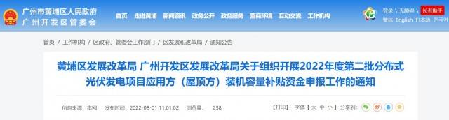 0.2元/W，最高200萬(wàn)！廣東黃埔啟動(dòng)2022第二批分布式光伏補(bǔ)貼申報(bào)工作