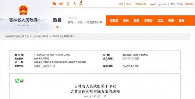 到2030年，風光裝機容量達到6000萬千瓦左右！《吉林省碳達峰實施方案》發(fā)布