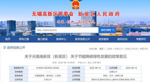 江蘇無(wú)錫：對(duì)新建分布式光伏發(fā)電項(xiàng)目給予0.1元/瓦補(bǔ)貼，單項(xiàng)目最高50萬(wàn)
