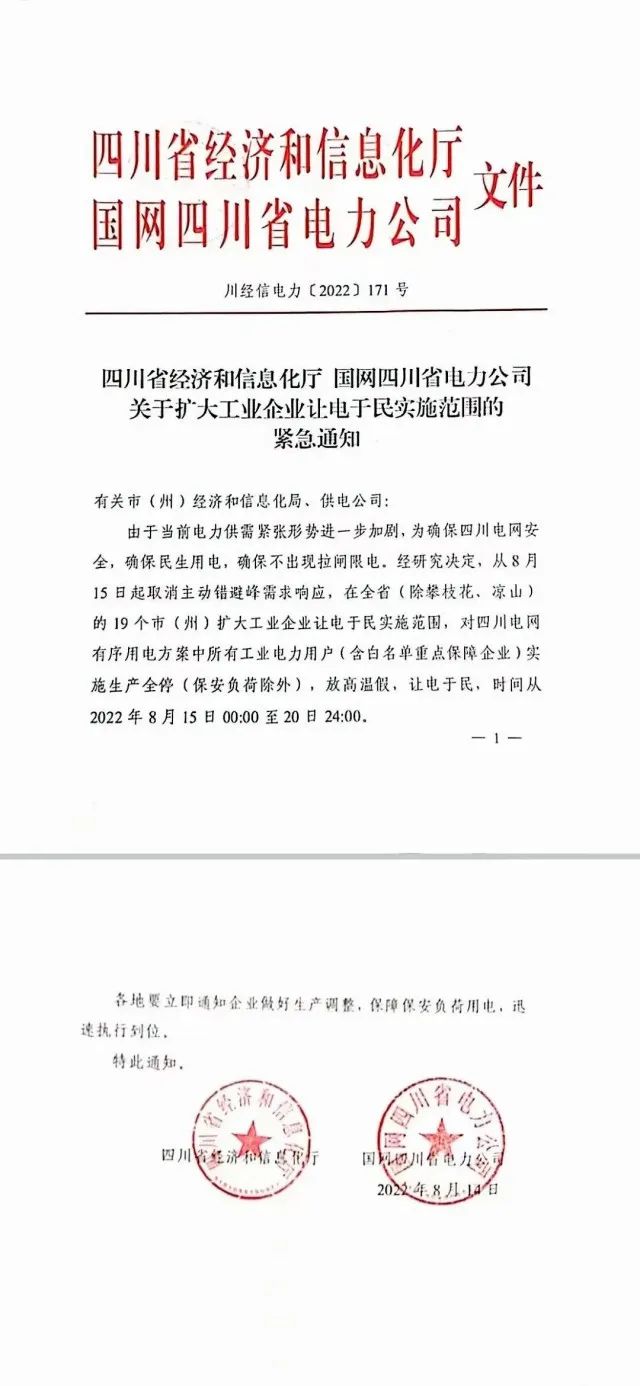 四川限電，多晶硅供應(yīng)量受嚴(yán)重影響！