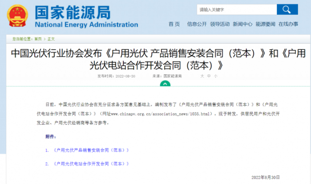 國家能源局轉發(fā)戶用光伏合作開發(fā)、銷售安裝合同范本