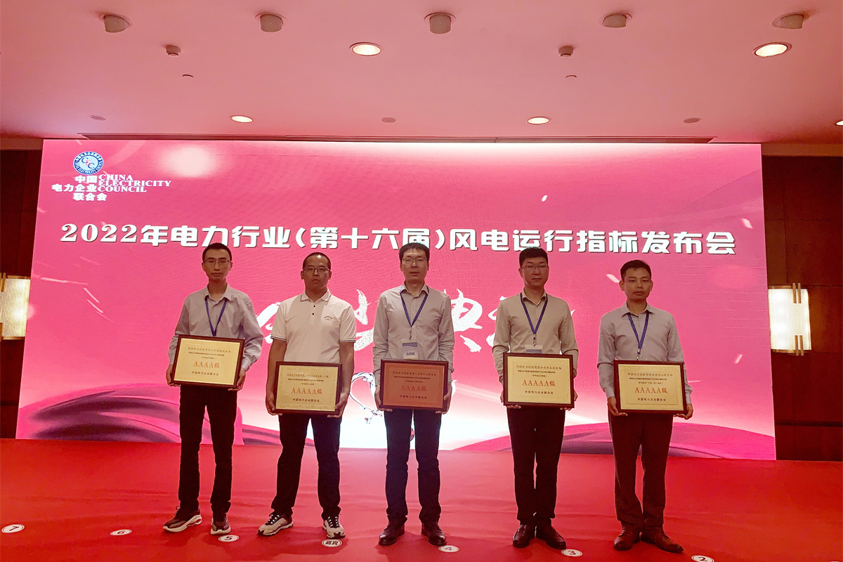 華潤電力在中電聯(lián)2021年度全國風電場生產指標競賽中獲獎