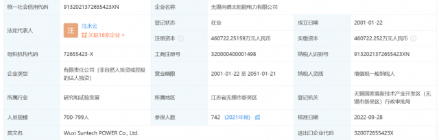 無錫尚德?lián)Q帥！