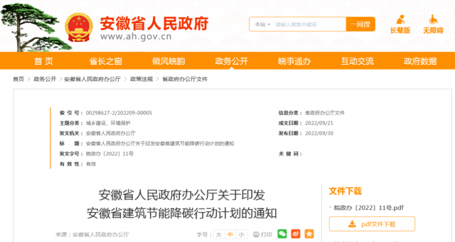 安徽：到2025年，全省新建公共建筑、廠房屋頂光伏覆蓋率達到50%