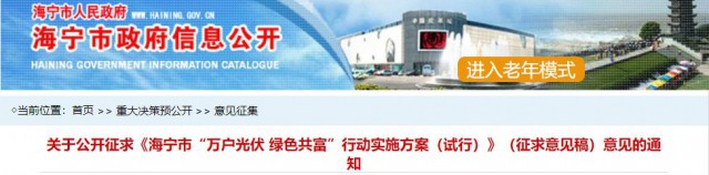海寧：分布式光伏裝機容量1千瓦可每月免費用電20千瓦時，每千瓦時按0.538元計算