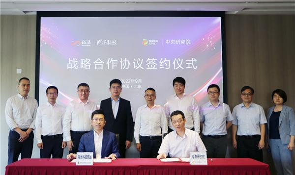 以“軟實(shí)力”助推能源行業(yè)“硬指標(biāo)”， 商湯科技與國(guó)家電投中央研究院達(dá)成戰(zhàn)略合作