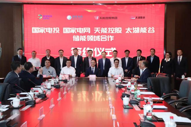 攜手國家電投、國家電網(wǎng)、太湖能谷，共拓新型儲能賽道