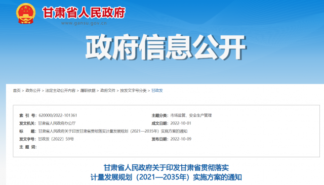甘肅加快研發(fā)清潔煤電、光伏、風(fēng)電等能源領(lǐng)域?qū)Ｓ脺y量設(shè)備和技術(shù)