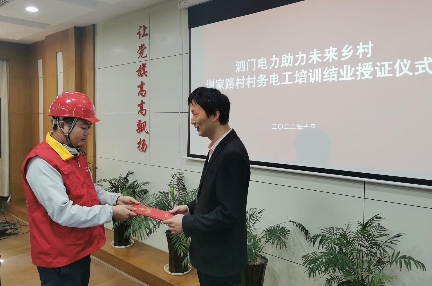 國網余姚市供電公司：電工課堂結業(yè)授證? 黨建聯(lián)盟護航鄉(xiāng)村