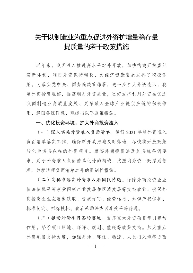 六部委：重點鼓勵外商投資新能源、綠色低碳關(guān)鍵技術(shù)創(chuàng)新等領(lǐng)域