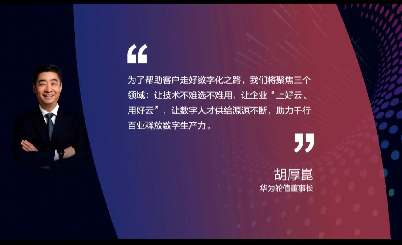 釋放數(shù)字生產(chǎn)力，激發(fā)行業(yè)新增長——華為全聯(lián)接大會2022在深圳和線上舉辦